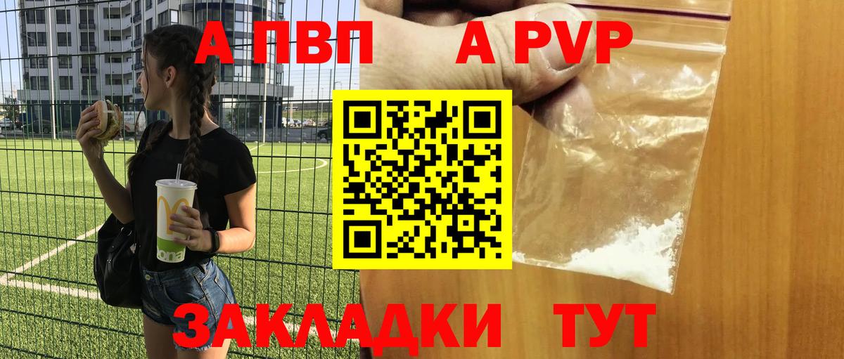 Челябинск  А ПВП Соль  где найти   Alfa_PVP  Вход с VPN  Альфа ПВП крисы CK 