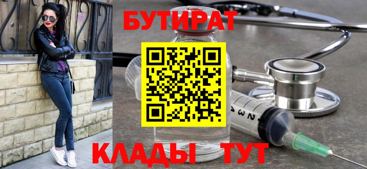 БУТИРАТ буратино Челябинск