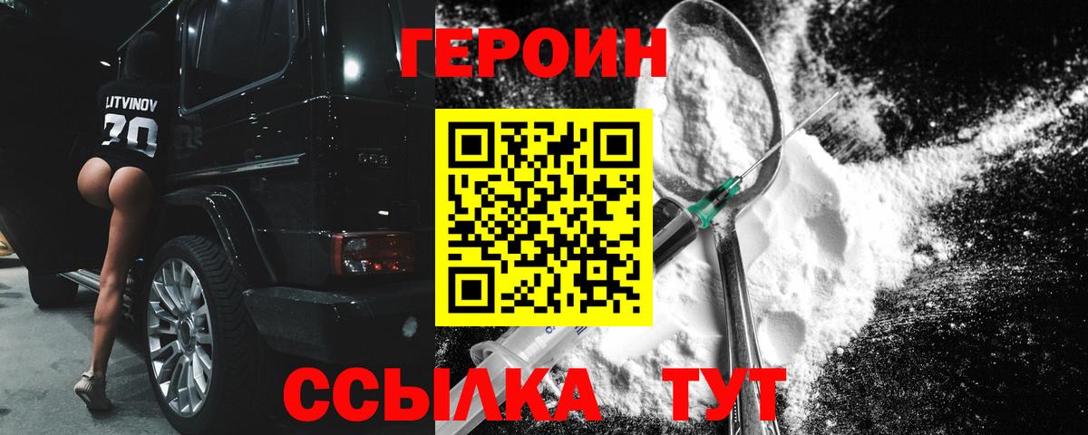 Героин хмурый Челябинск