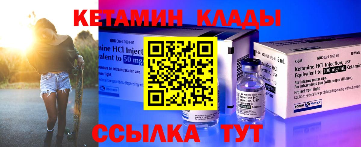 КЕТАМИН VHQ Челябинск