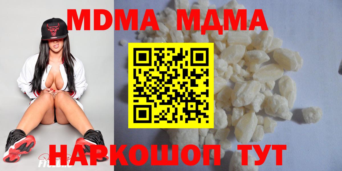 MDMA Molly  Вход с VPN  MDMA молли  МДМА  Челябинск 